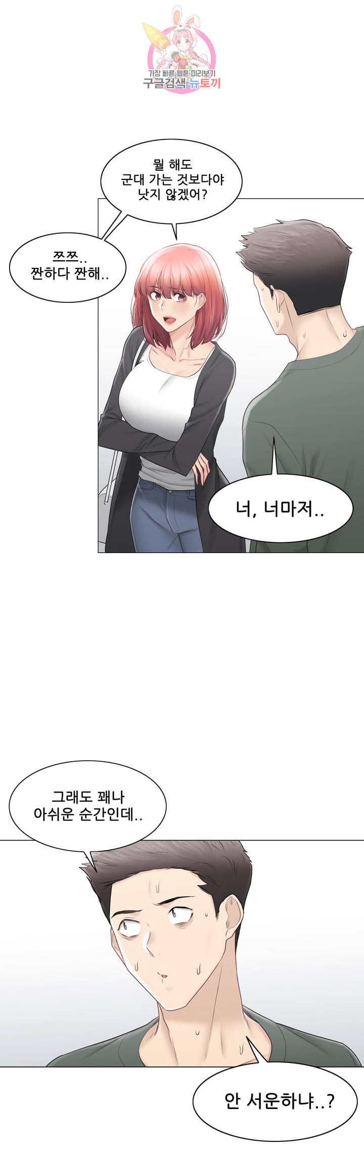 Touch On Raw Chapter 106 Page 32