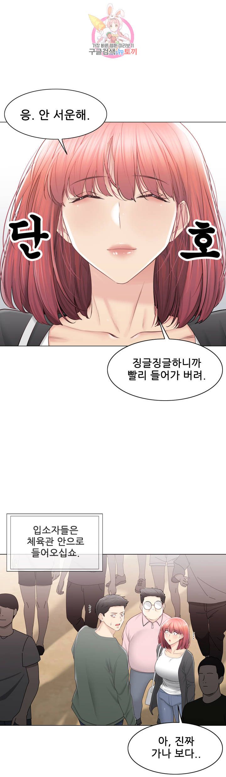 Touch On Raw Chapter 106 Page 33