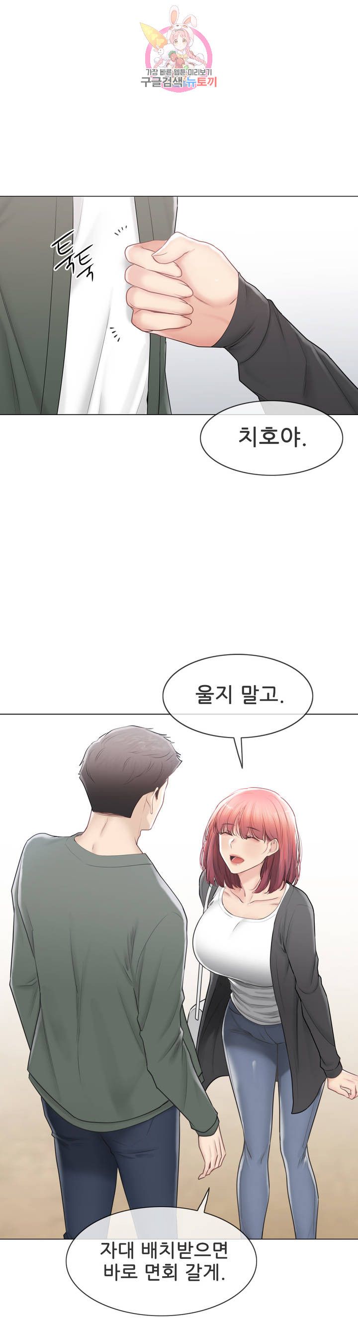 Touch On Raw Chapter 106 Page 34