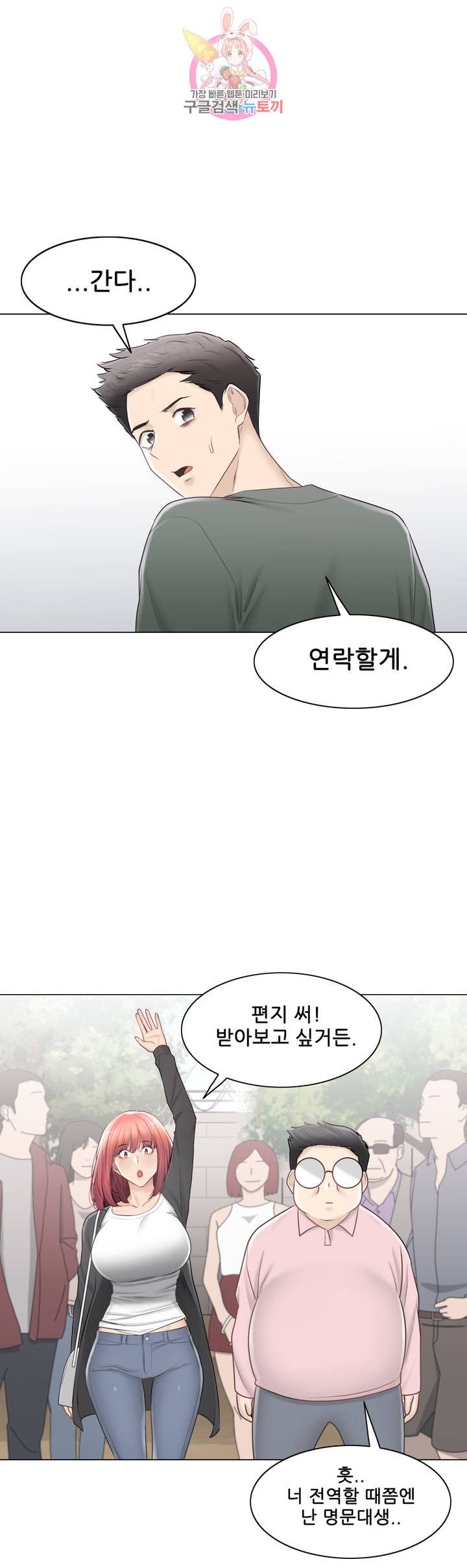 Touch On Raw Chapter 106 Page 35