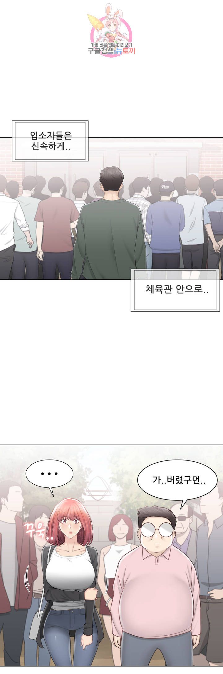 Touch On Raw Chapter 106 Page 36