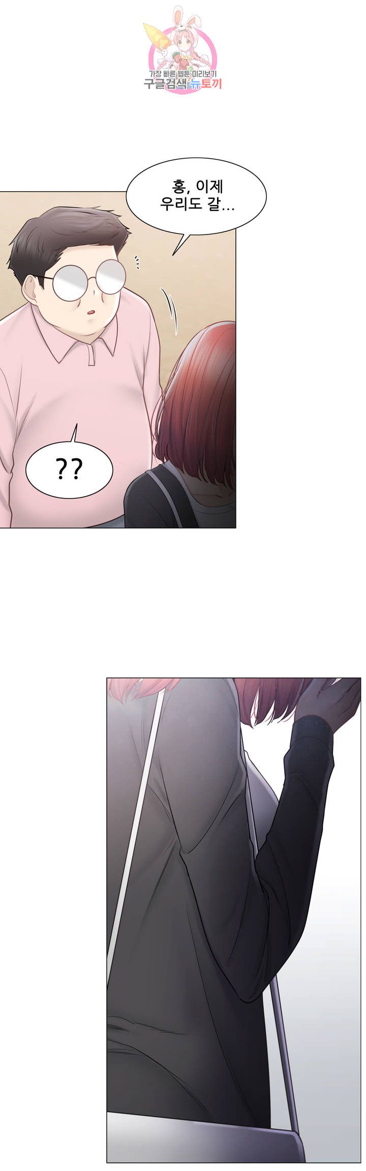 Touch On Raw Chapter 106 Page 37