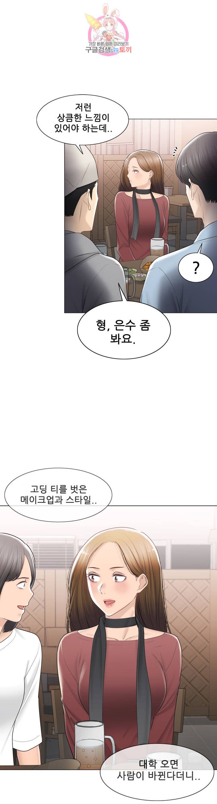 Touch On Raw Chapter 106 Page 4