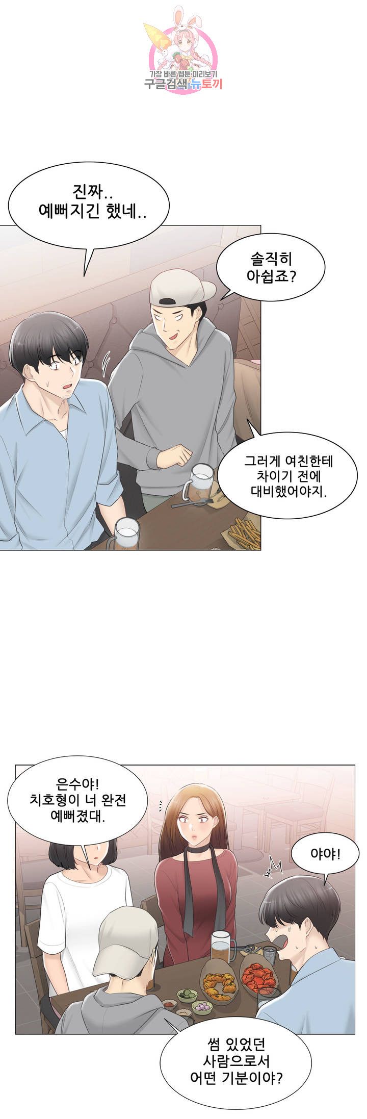Touch On Raw Chapter 106 Page 5