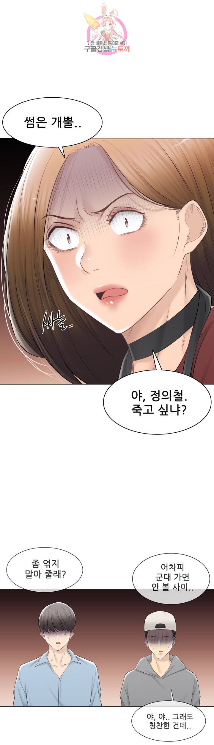 Touch On Raw Chapter 106 Page 6