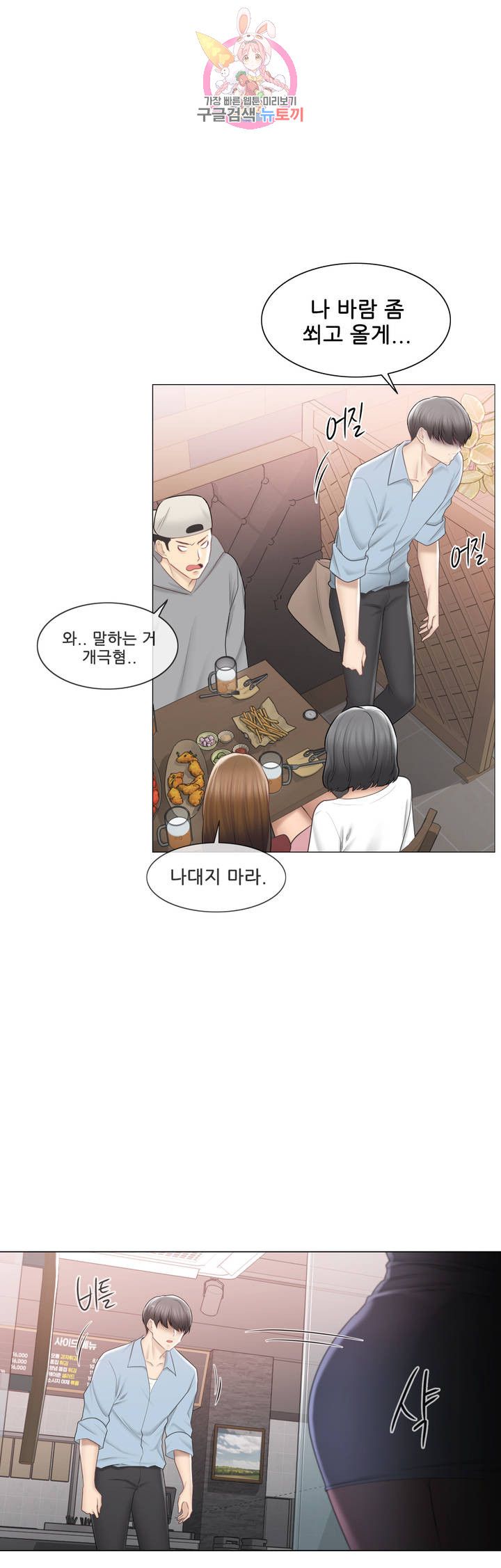 Touch On Raw Chapter 106 Page 7