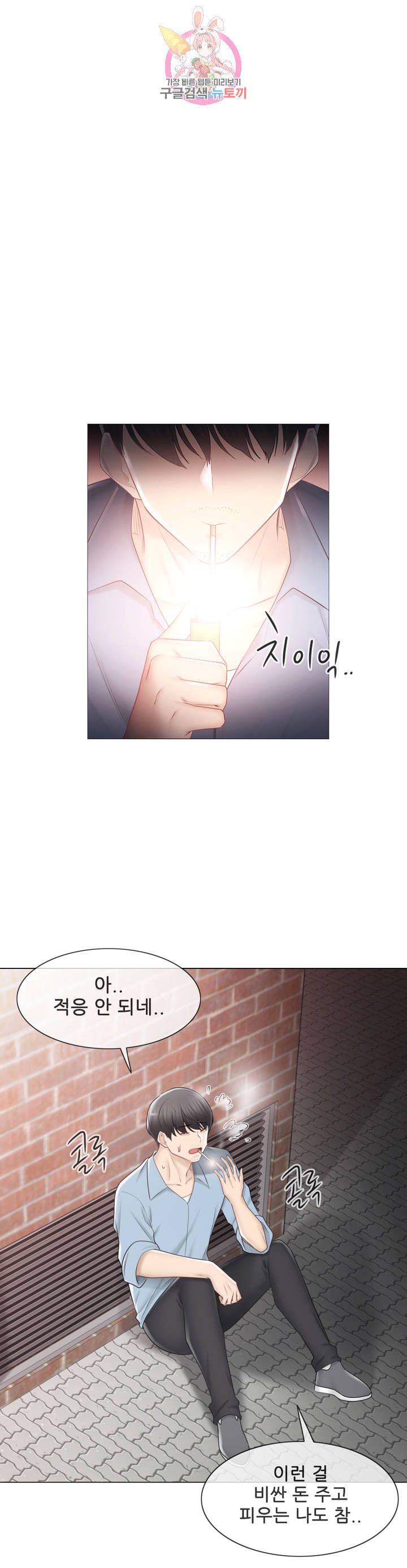 Touch On Raw Chapter 106 Page 8