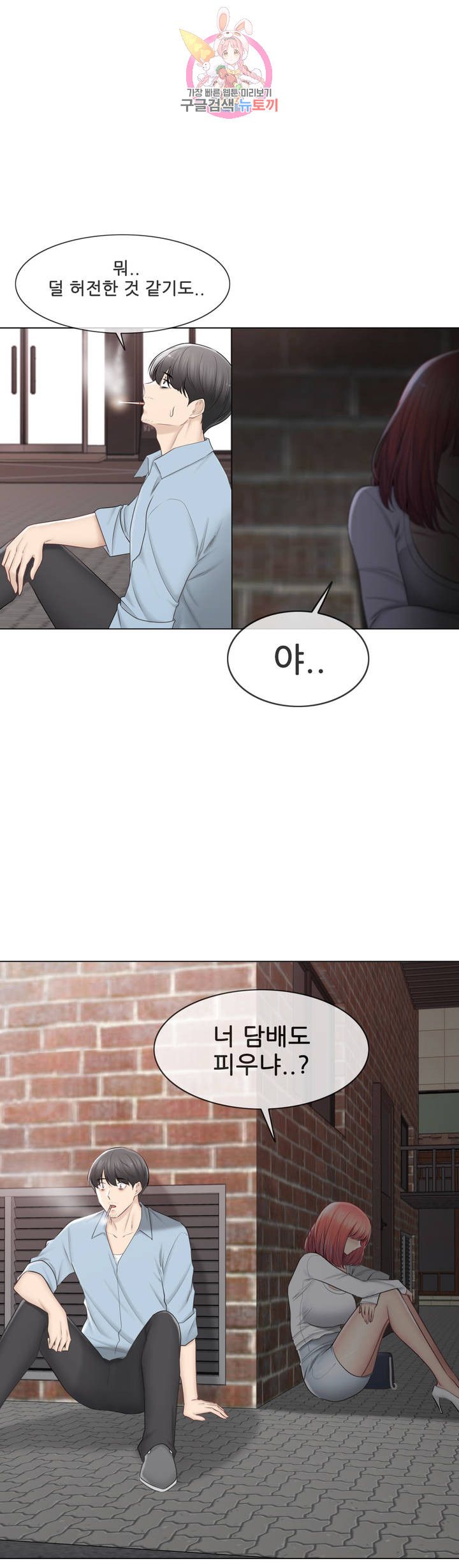 Touch On Raw Chapter 106 Page 9