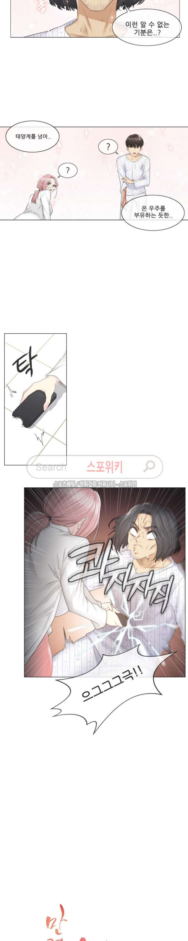 Touch On Raw Chapter 11 Page 4