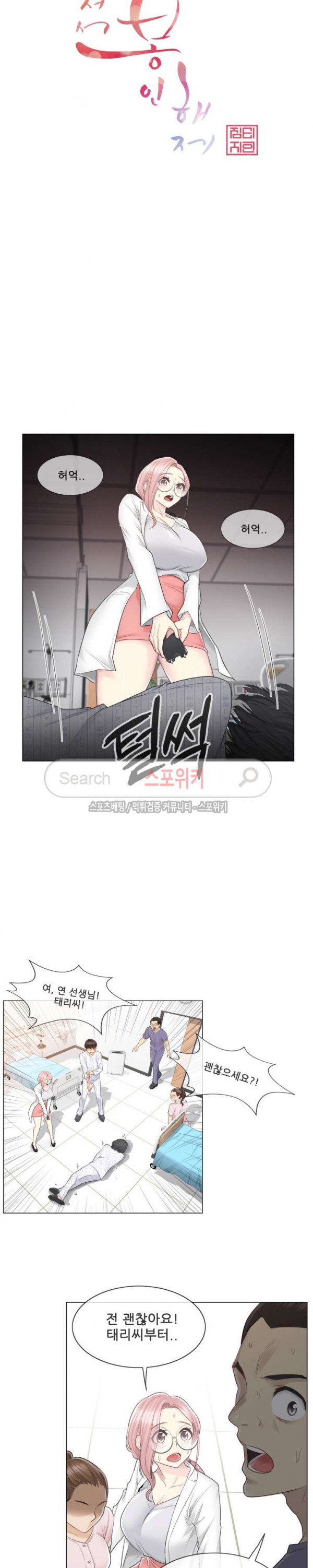 Touch On Raw Chapter 11 Page 5