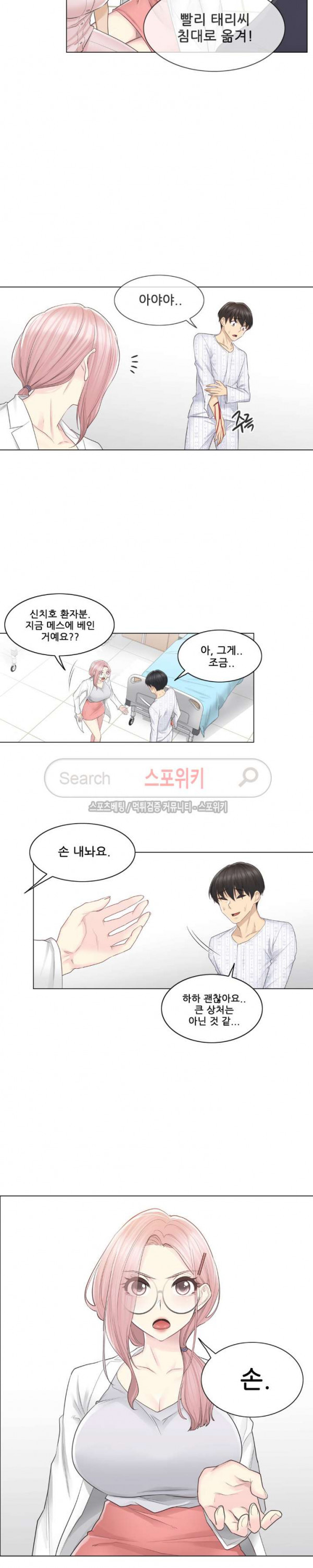 Touch On Raw Chapter 11 Page 6