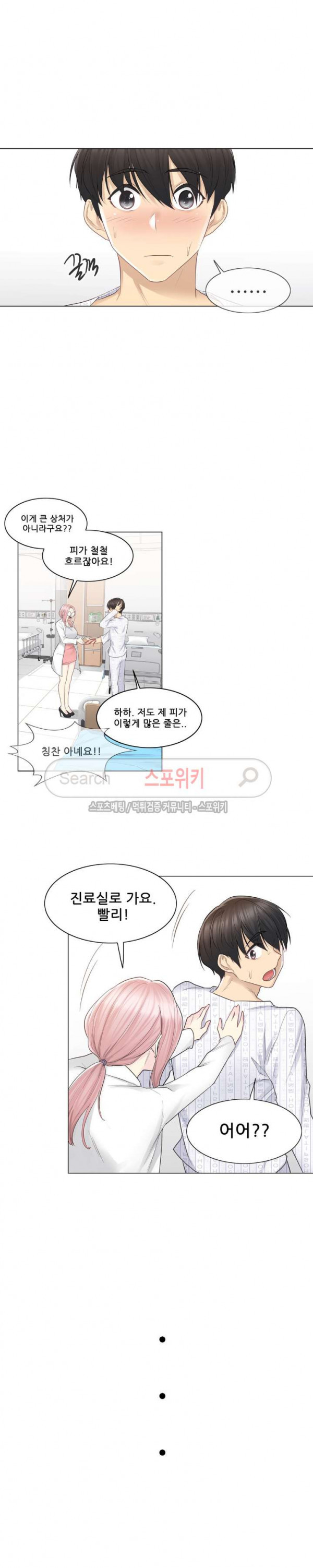 Touch On Raw Chapter 11 Page 7
