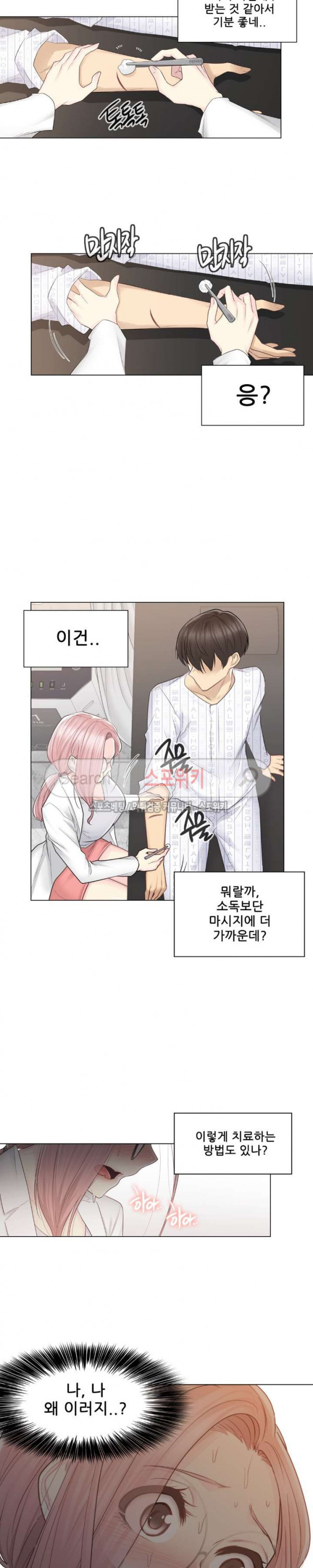 Touch On Raw Chapter 11 Page 9