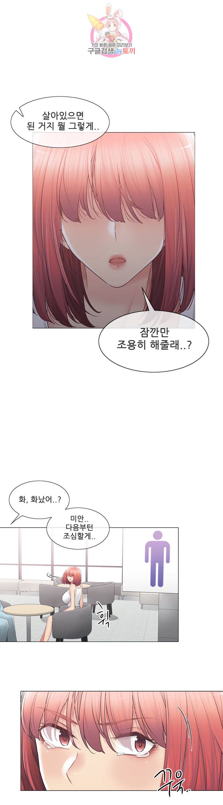Touch On Raw Chapter 107 Page 10