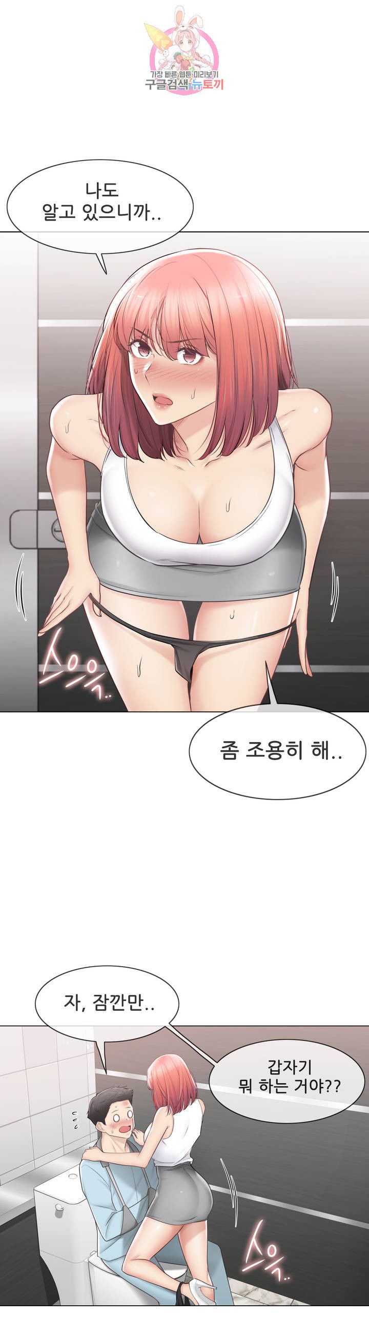 Touch On Raw Chapter 107 Page 13