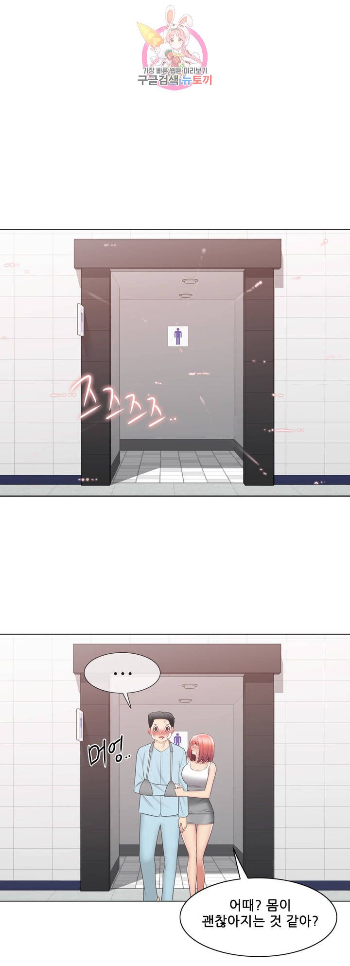 Touch On Raw Chapter 107 Page 16