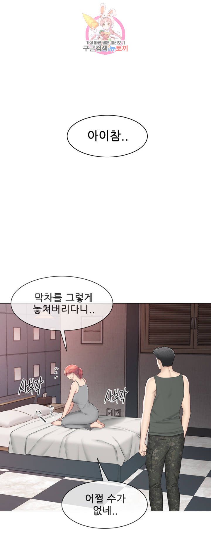 Touch On Raw Chapter 107 Page 18