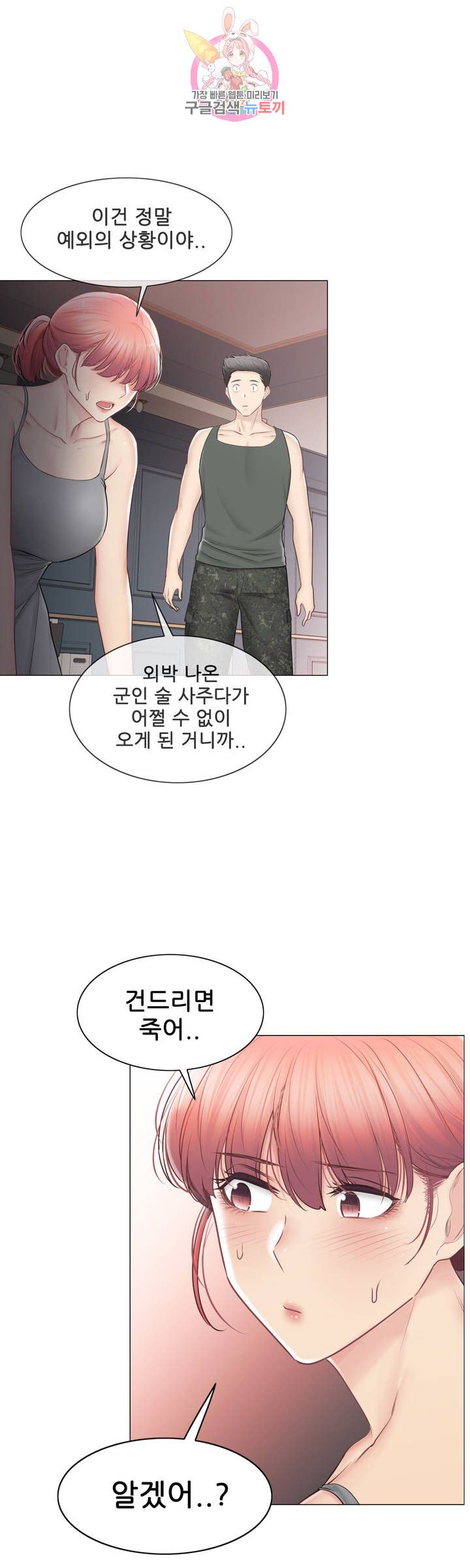 Touch On Raw Chapter 107 Page 19
