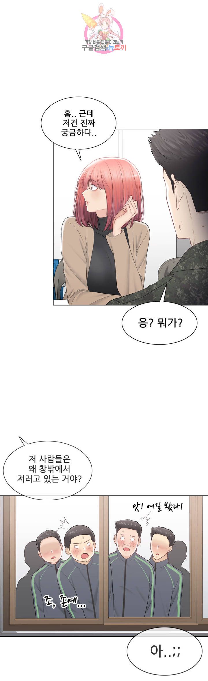 Touch On Raw Chapter 107 Page 2