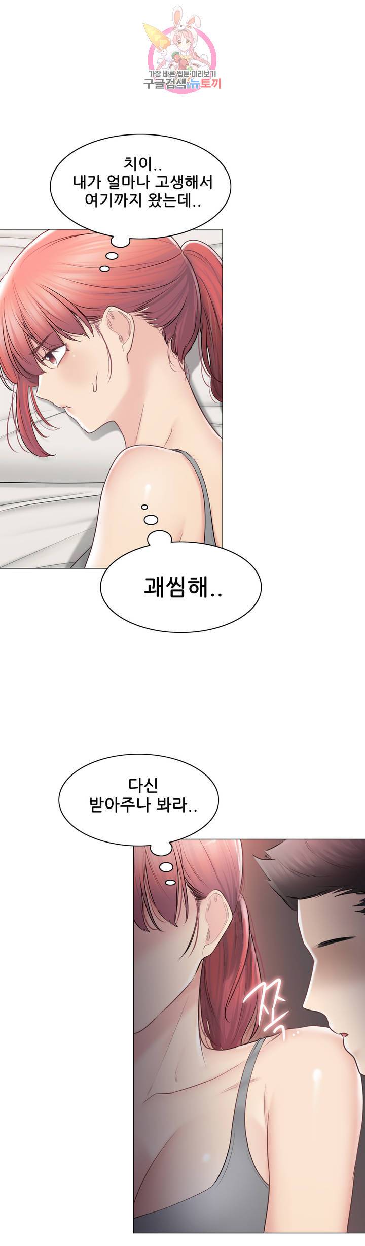 Touch On Raw Chapter 107 Page 21