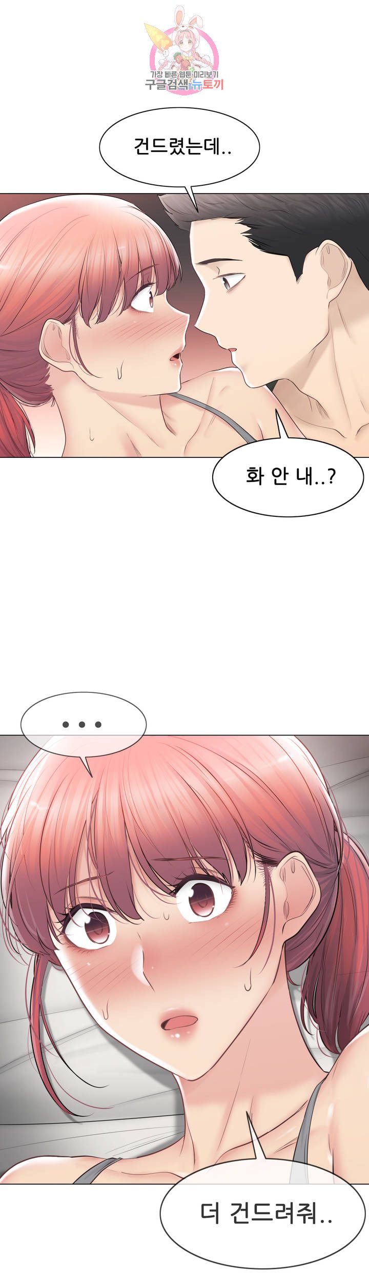 Touch On Raw Chapter 107 Page 23