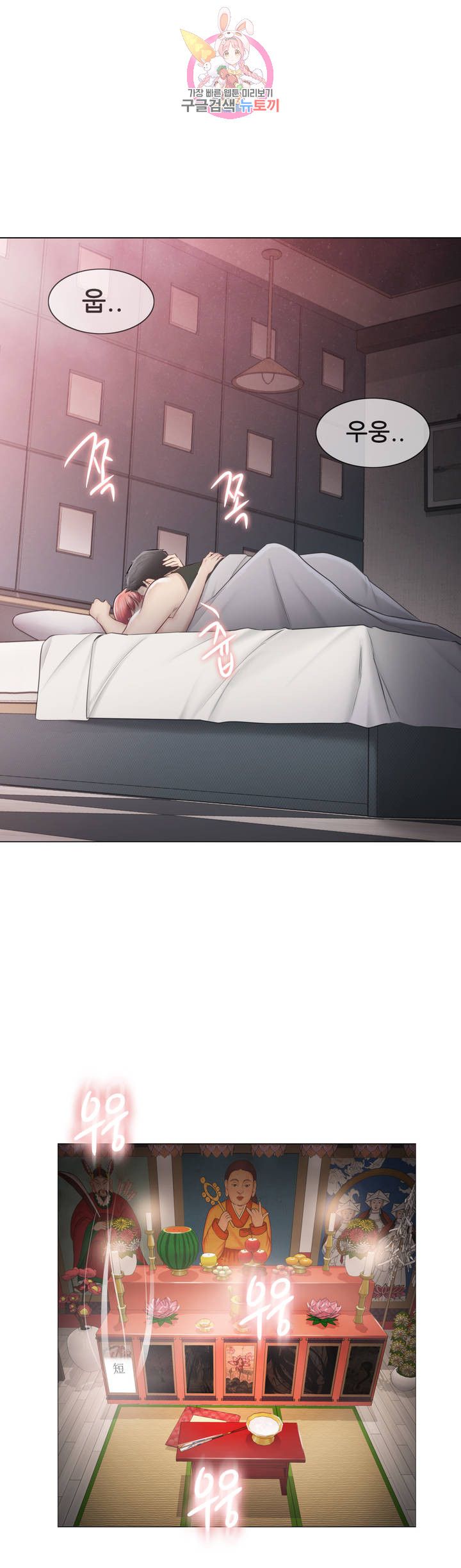 Touch On Raw Chapter 107 Page 24