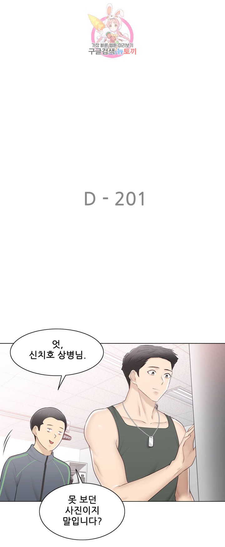 Touch On Raw Chapter 107 Page 25
