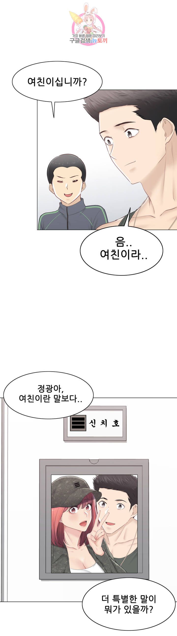 Touch On Raw Chapter 107 Page 27