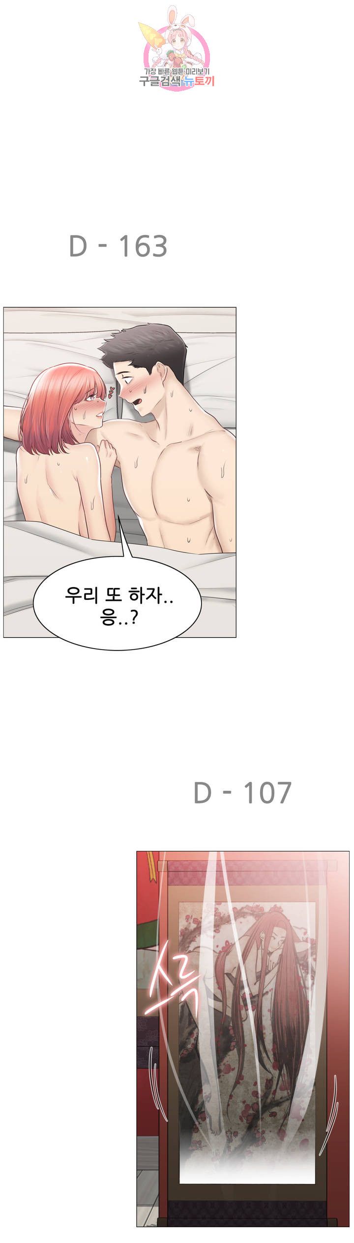 Touch On Raw Chapter 107 Page 28
