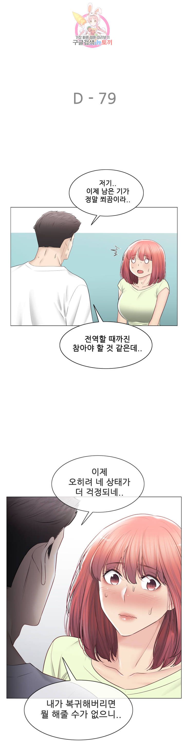 Touch On Raw Chapter 107 Page 29