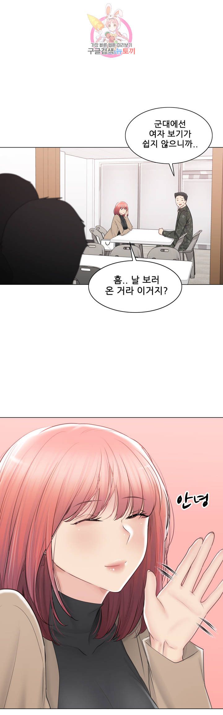 Touch On Raw Chapter 107 Page 3