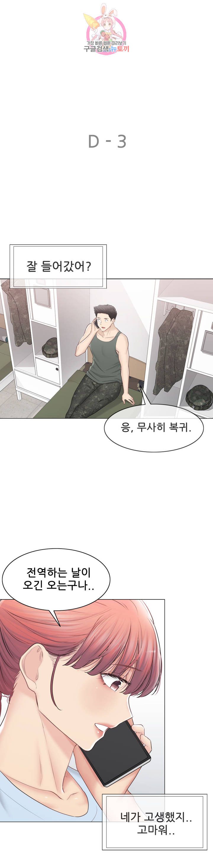Touch On Raw Chapter 107 Page 30