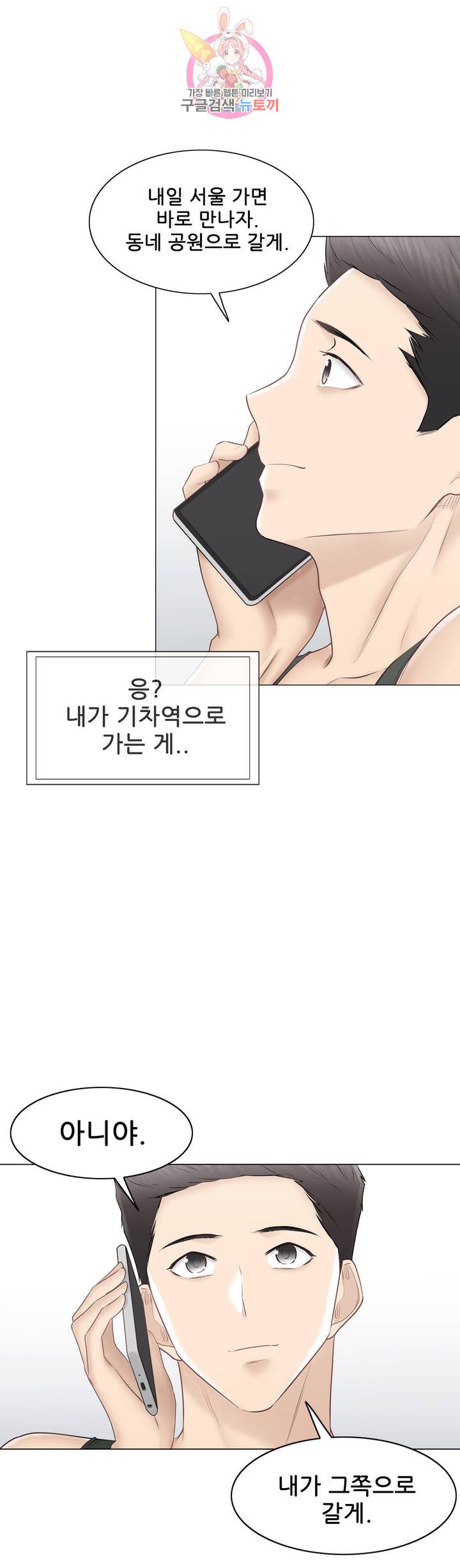 Touch On Raw Chapter 107 Page 31