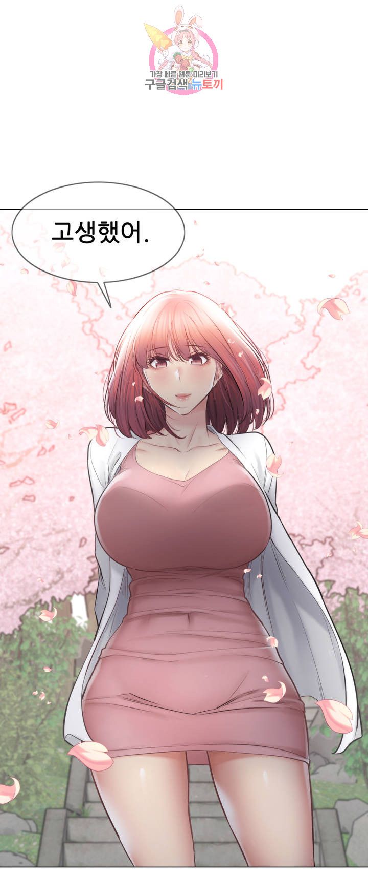 Touch On Raw Chapter 107 Page 34