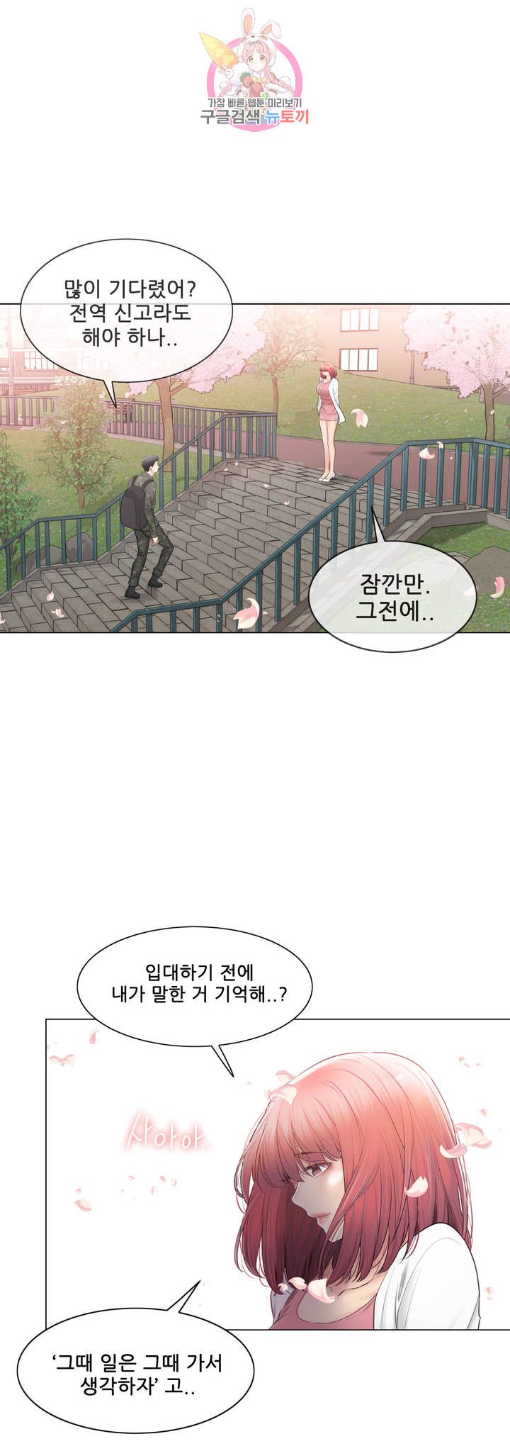 Touch On Raw Chapter 107 Page 35