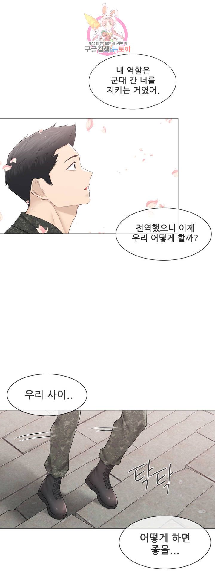 Touch On Raw Chapter 107 Page 36
