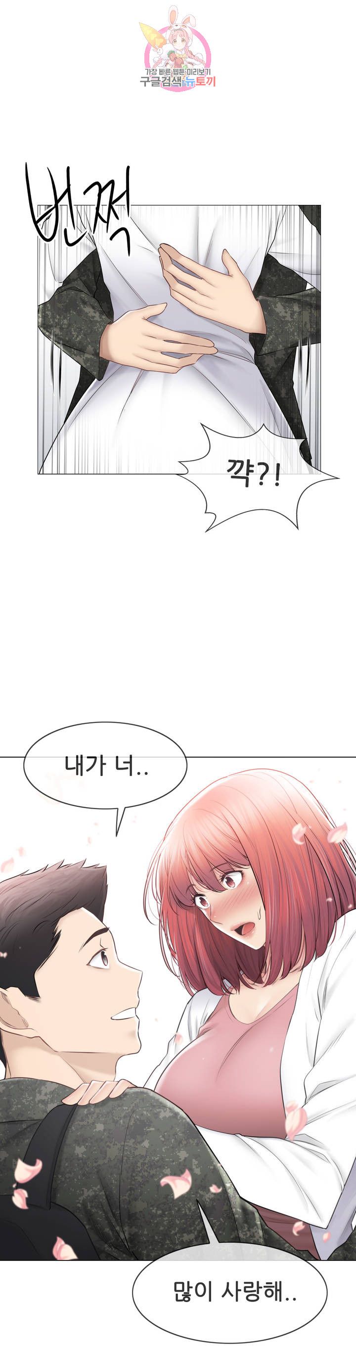 Touch On Raw Chapter 107 Page 37