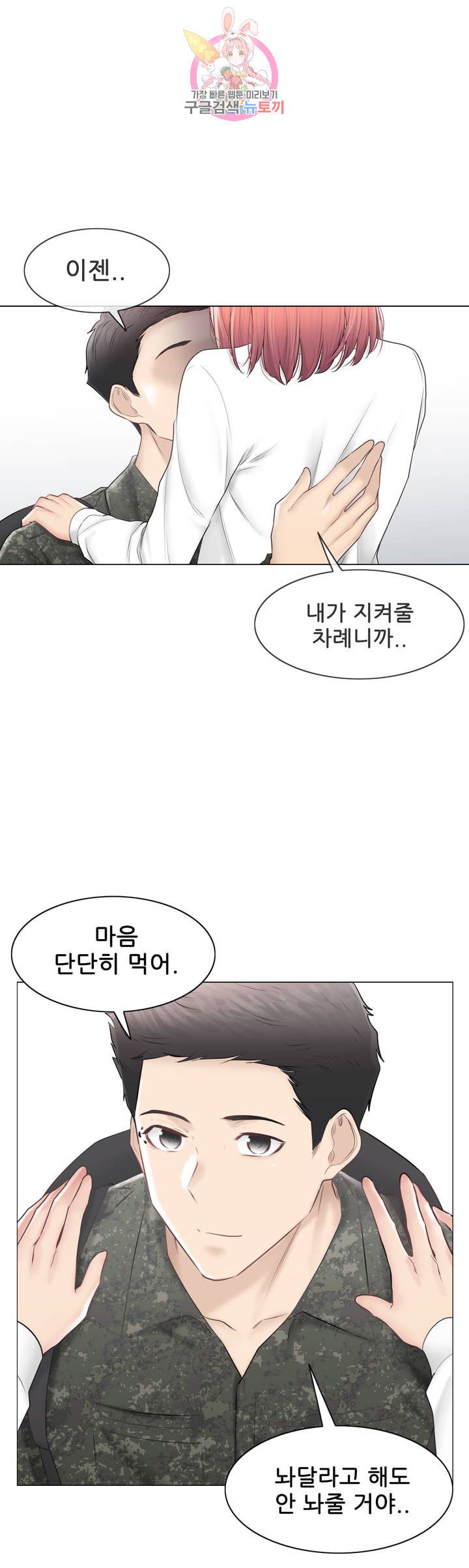 Touch On Raw Chapter 107 Page 38