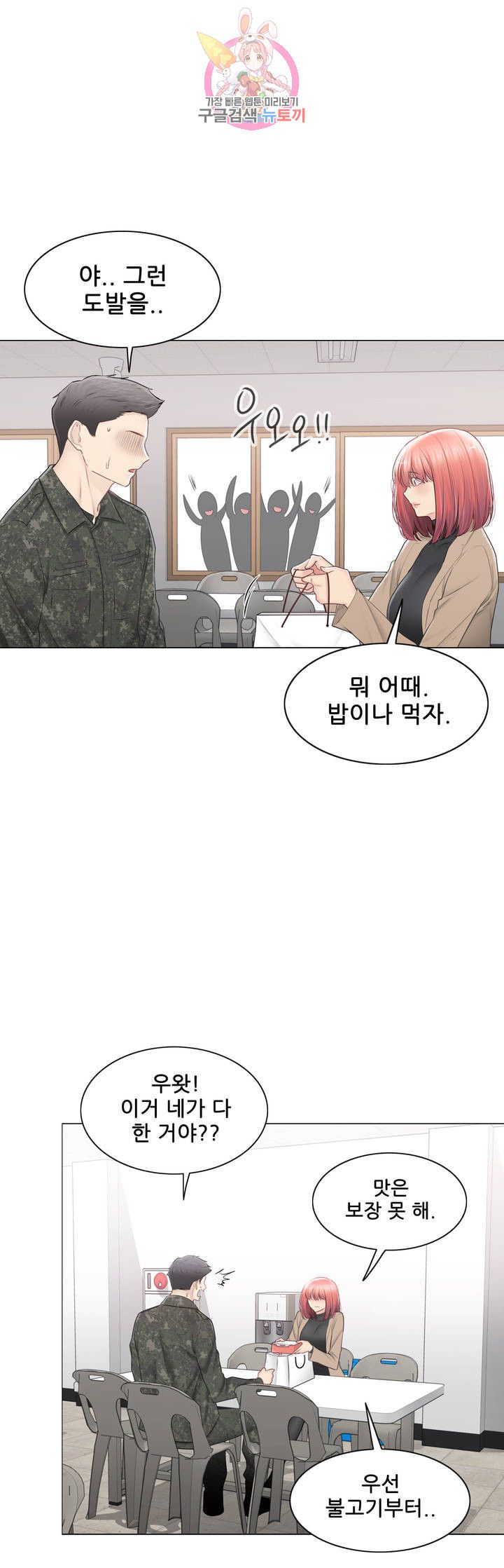 Touch On Raw Chapter 107 Page 4