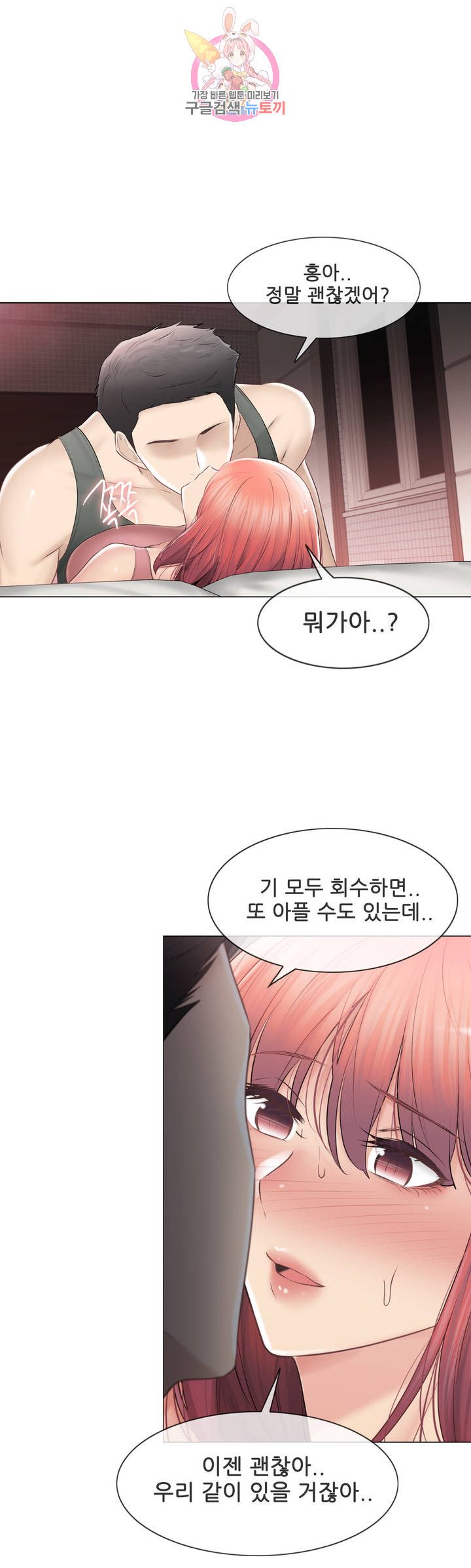 Touch On Raw Chapter 107 Page 41