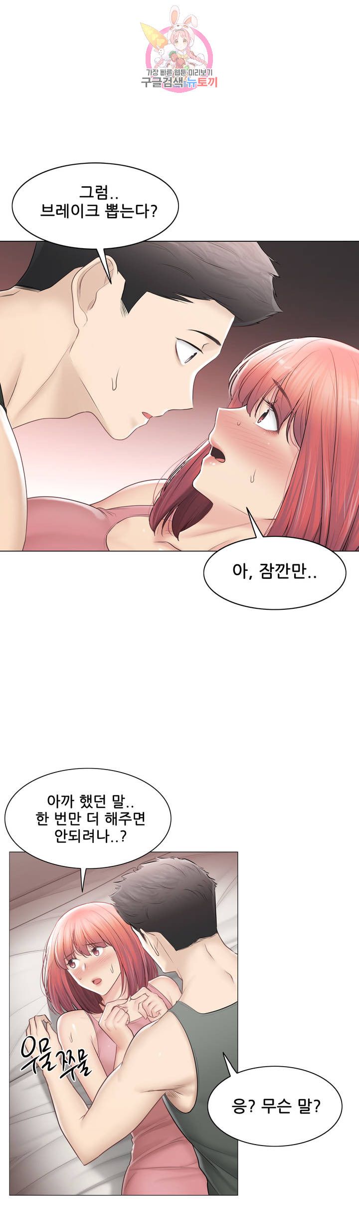 Touch On Raw Chapter 107 Page 42
