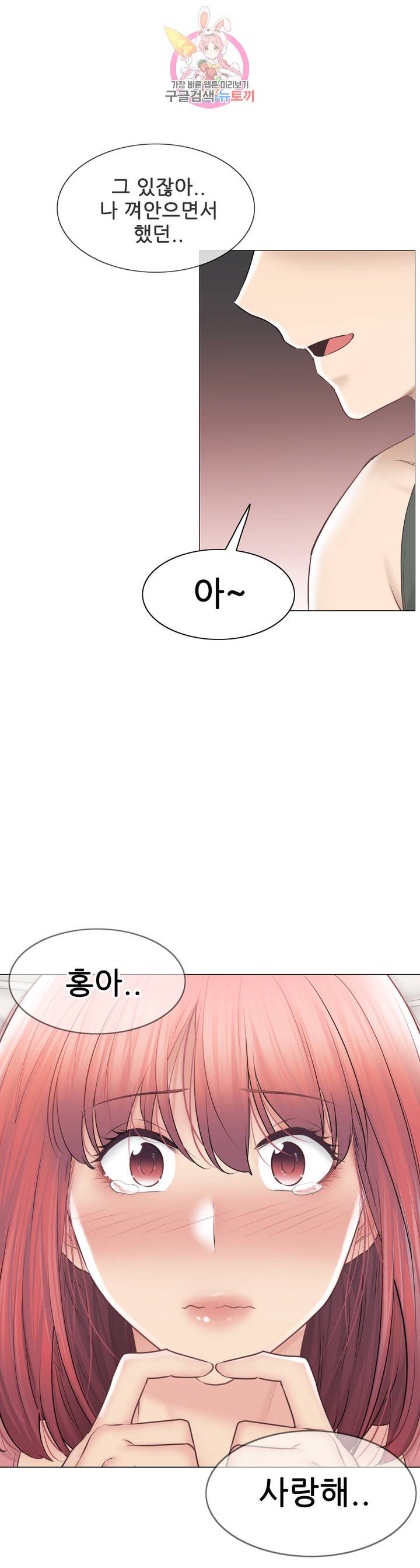 Touch On Raw Chapter 107 Page 43