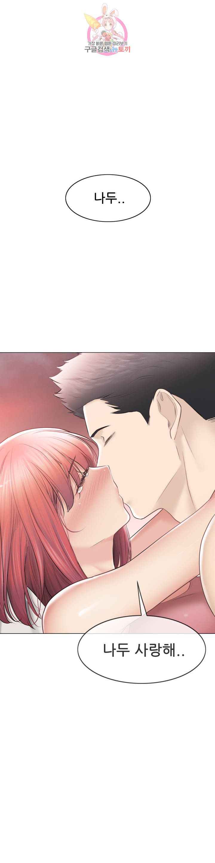 Touch On Raw Chapter 107 Page 44