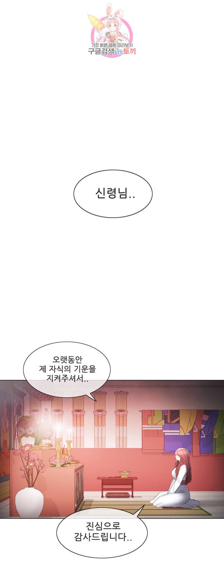 Touch On Raw Chapter 107 Page 45