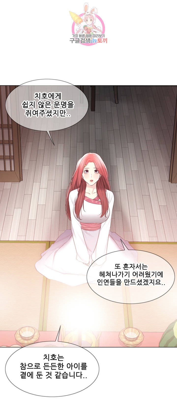 Touch On Raw Chapter 107 Page 46