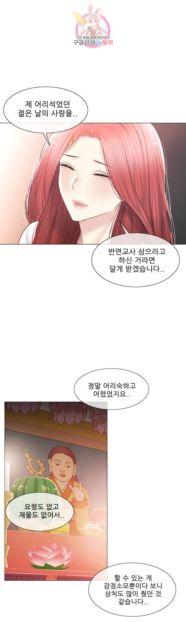 Touch On Raw Chapter 107 Page 47