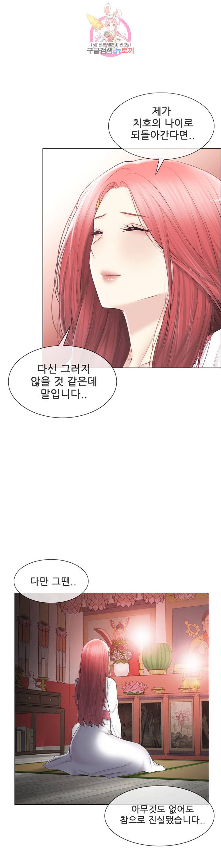 Touch On Raw Chapter 107 Page 48