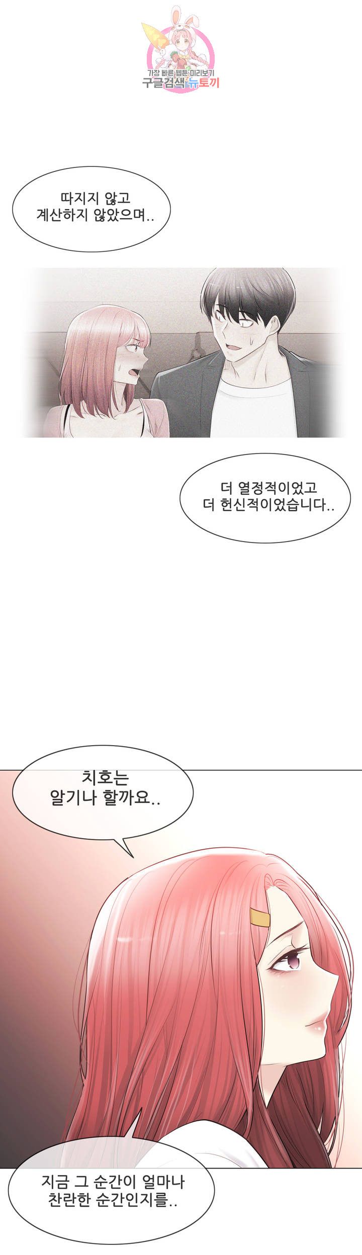 Touch On Raw Chapter 107 Page 49