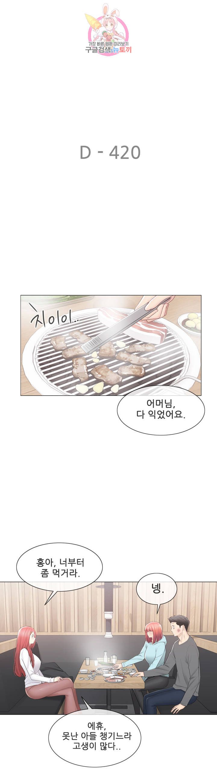 Touch On Raw Chapter 107 Page 5