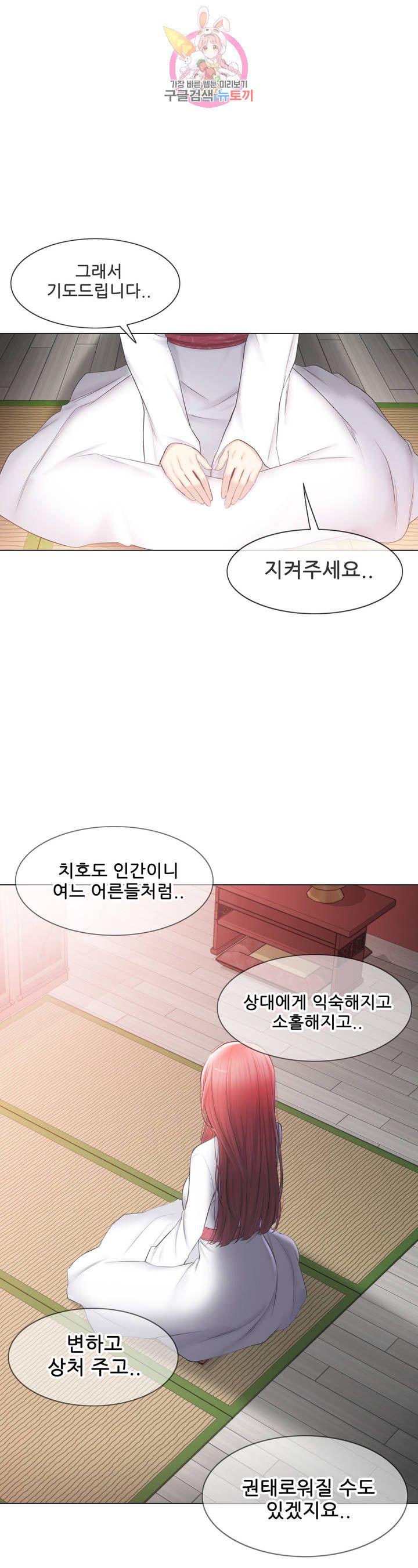 Touch On Raw Chapter 107 Page 50
